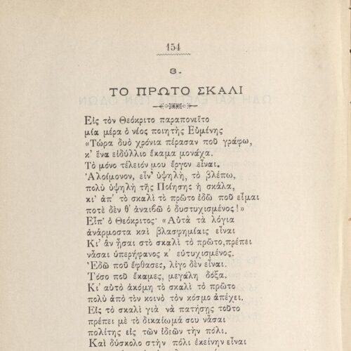 22 x 15 εκ. 2 σ. χ.α. + 349 σ. + 7 σ. χ.α., όπου στο φ.1 κτητορική σφραγίδα CPC στο rect